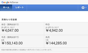adsenseの2017年8月報酬は15万円超え