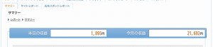 imobileの1日の収入が2000円近くに
