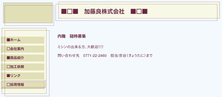 加藤良株式会社の内職の評価 おすすめ度 在宅ワークガイド