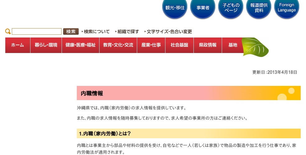 沖縄県 内職情報の内職の評価 おすすめ度 在宅ワークガイド