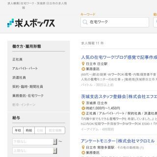 日立市の内職 在宅ワーク探しに使えるサイト7選 在宅ワークガイド