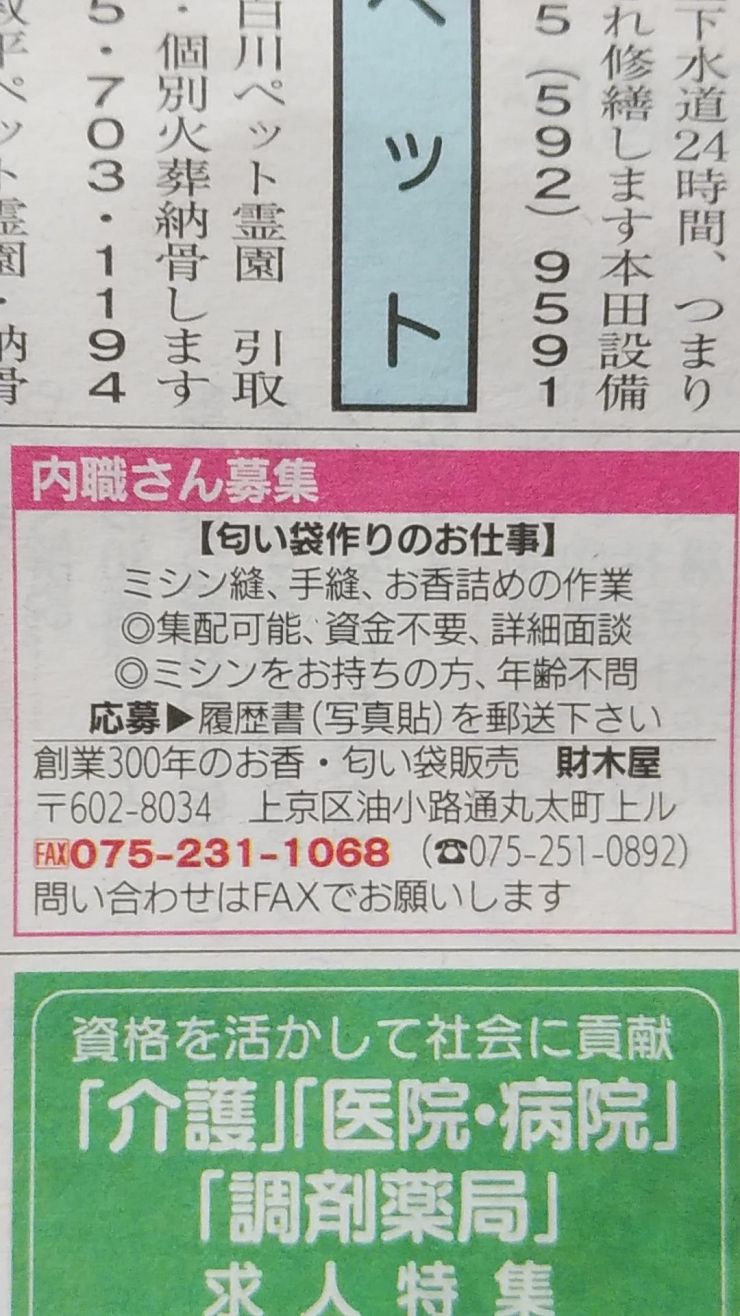 京都市の内職 在宅ワーク探しに使えるサイト7選 在宅ワークガイド