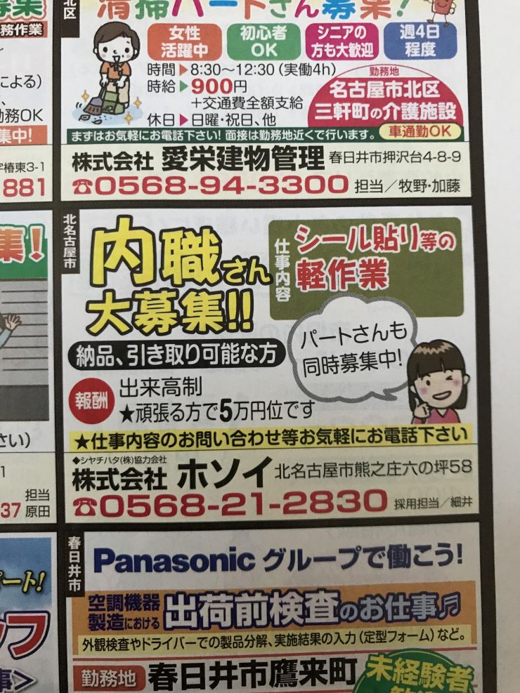 名古屋市の内職 在宅ワーク探しに使えるサイト7選 在宅ワークガイド