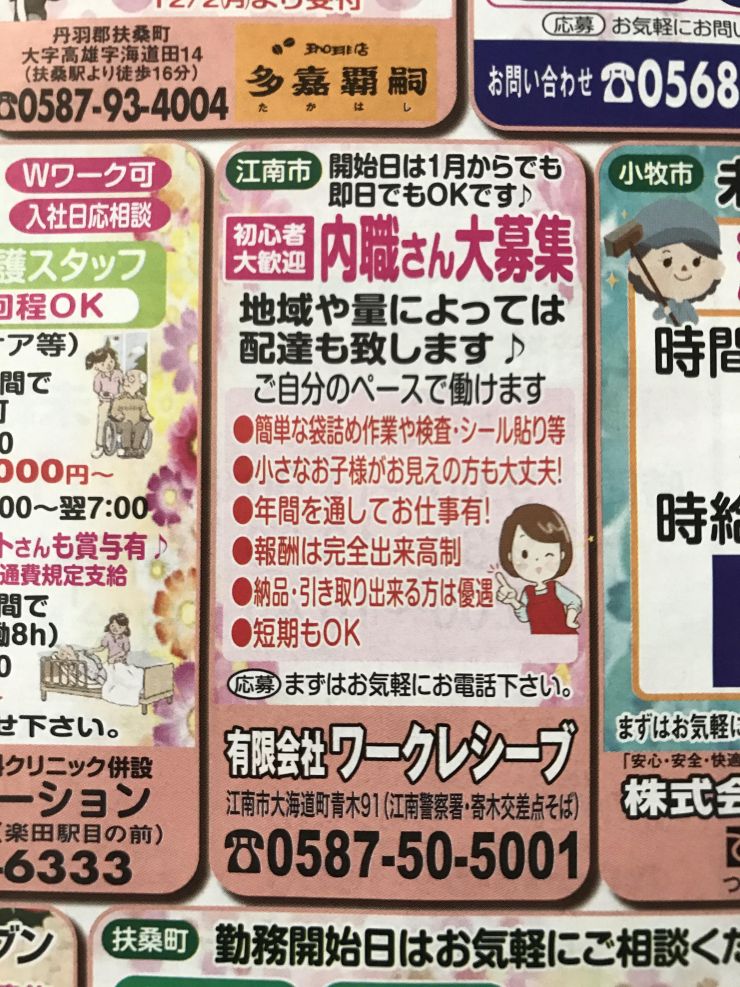 名古屋市の内職 在宅ワーク探しに使えるサイト7選 在宅ワークガイド